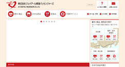 Desktop Screenshot of jr-cp.co.jp