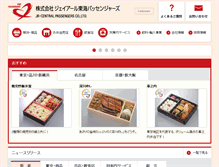Tablet Screenshot of jr-cp.co.jp